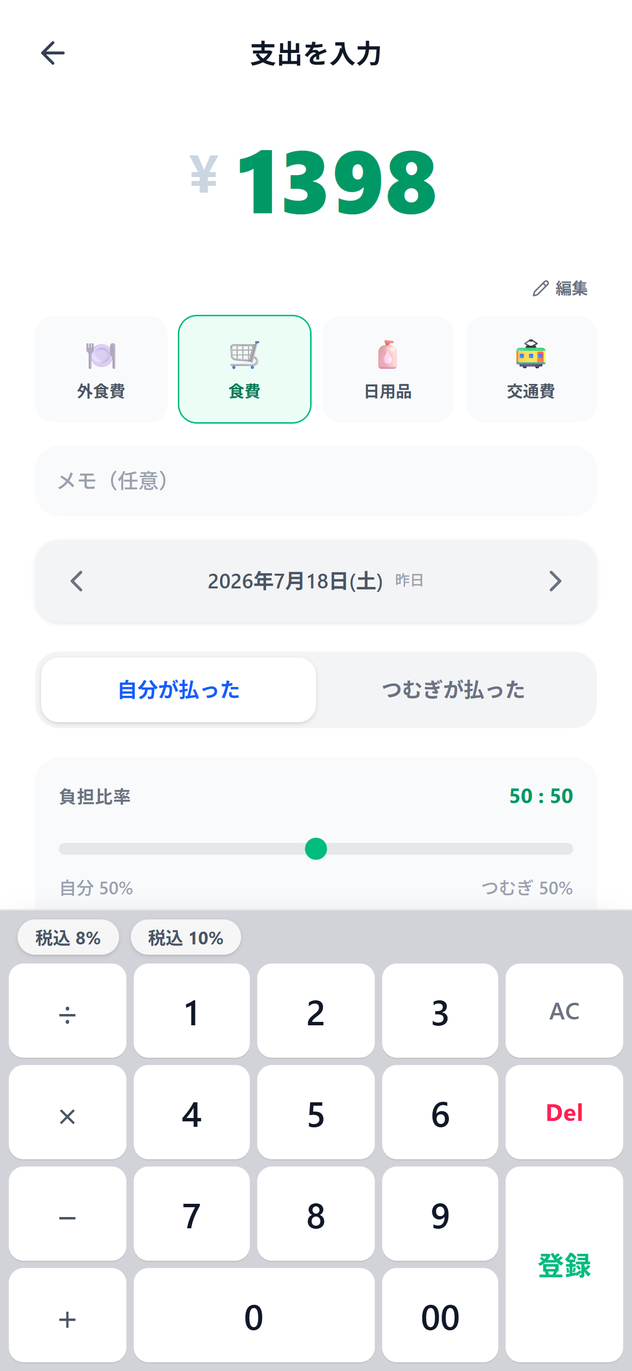 waroroの支出登録画面
